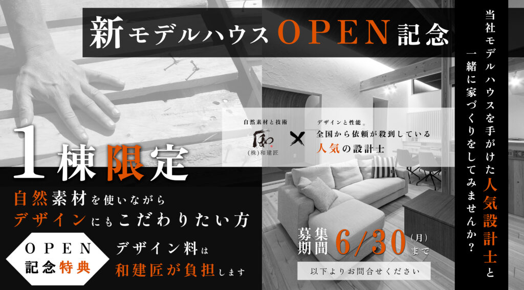 和建匠さんHPバナー6 1024x567