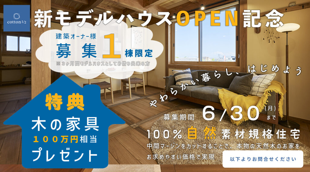 和建匠さんHPバナーcotton3 1024x567